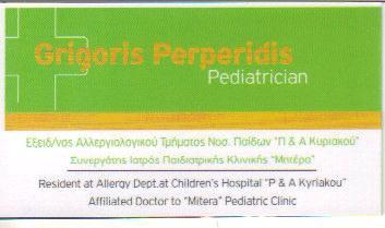 ΠΑΙΔΙΑΤΡΟΣ ΠΑΙΔΙΑΤΡΟΙ ΒΟΥΛΑ ΠΕΡΠΕΡΙΔΗΣ ΓΡΗΓΟΡΗΣ 